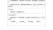 人教部编版七年级下册青春飞扬导学案