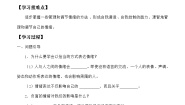 初中政治 (道德与法治)情绪的管理学案