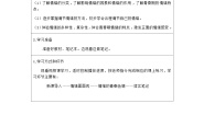 初中政治 (道德与法治)人教部编版七年级下册青春的情绪学案设计