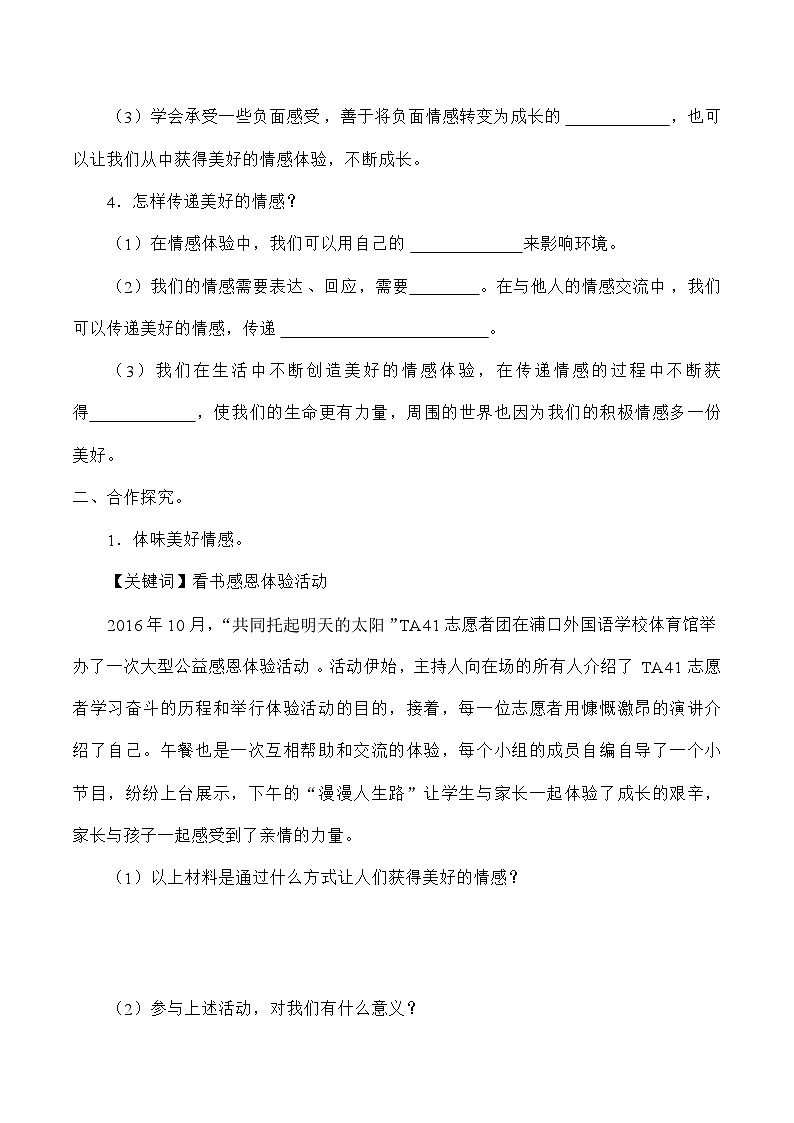 统编版道德与法七年级下册5.2 在品味情感中成长学案第2页