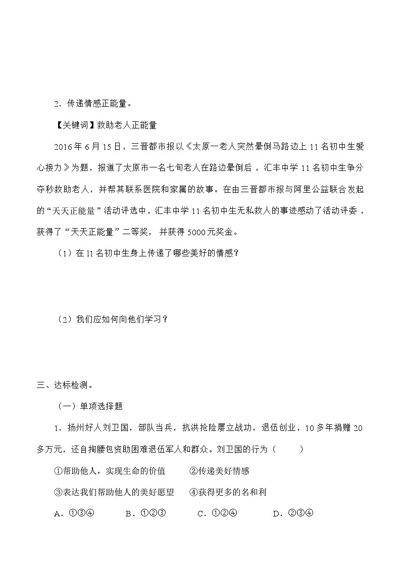 统编版道德与法七年级下册5.2 在品味情感中成长学案第3页