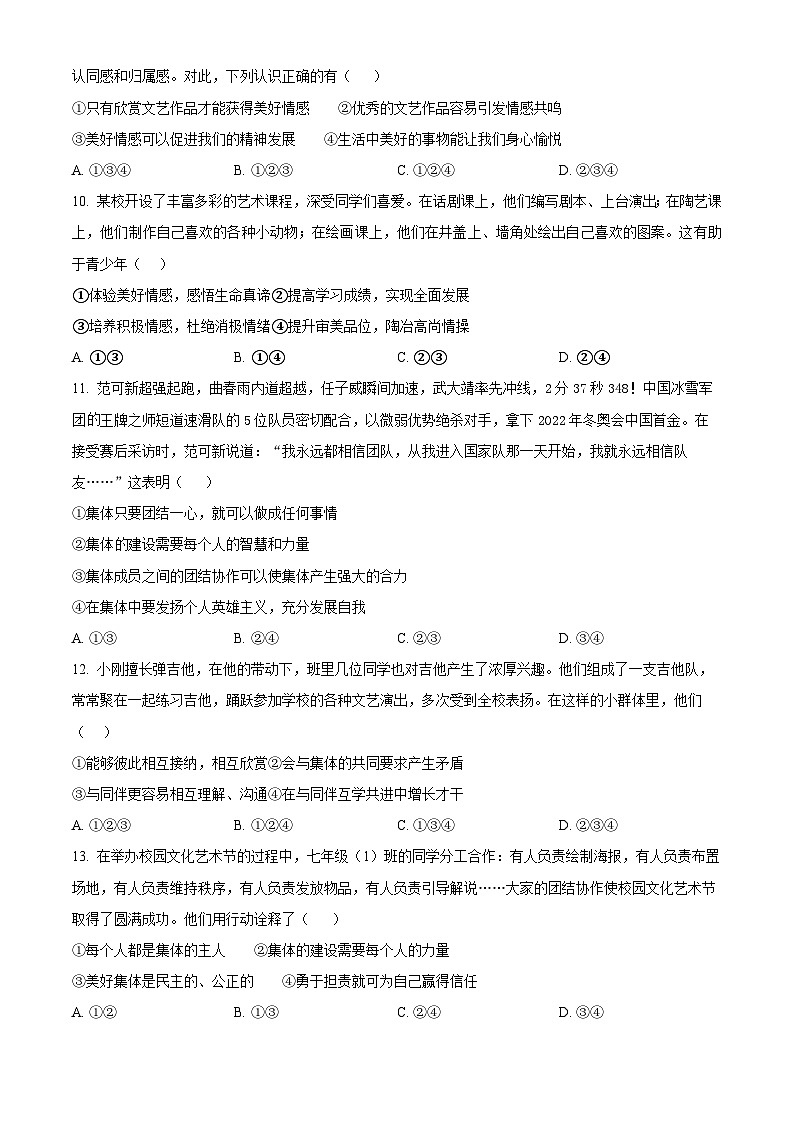 河北省承德市宽城满族自治县2023-2024学年七年级下学期期末道德与法治试题(原卷版)第3页