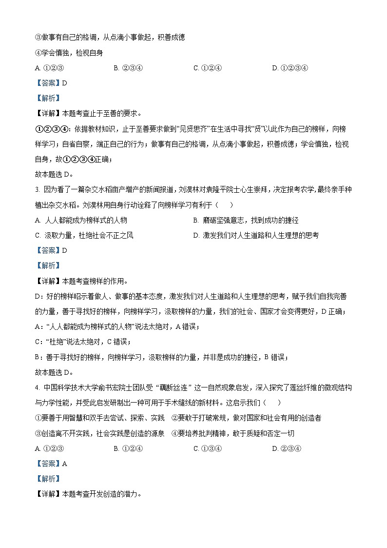 河北省承德市宽城满族自治县2023-2024学年七年级下学期期末道德与法治试题(解析版)第2页