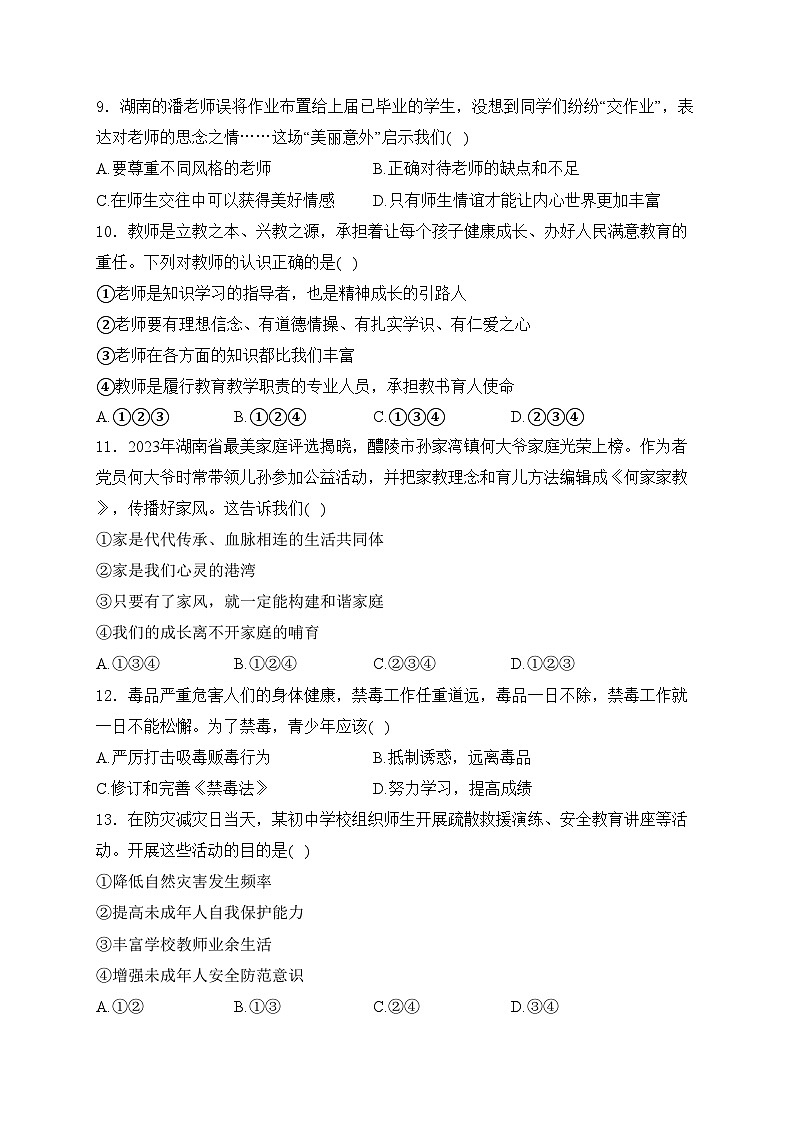 湖南省株洲市醴陵市2023-2024学年七年级上学期1月期末考试道德与法治试卷(含答案)03
