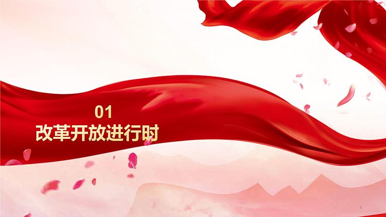 1.2走向共同富裕(课件) 2024-2025学年九年级道德与法治上册 (统编版2024)第8页