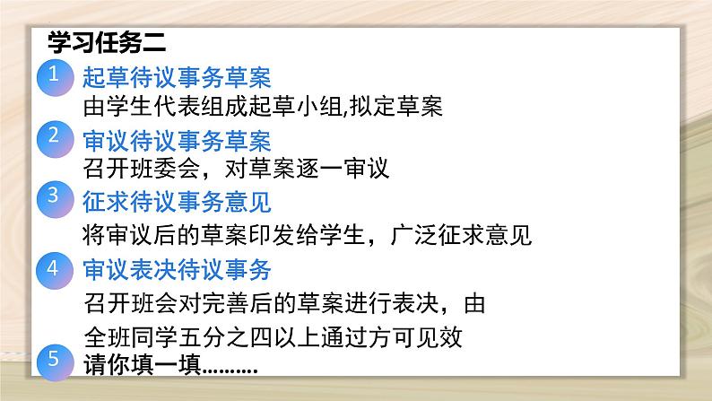 3.2 参与民主生活 -2024-2025学年道德与法治九年级上册同步备课高效课件(统编版)08