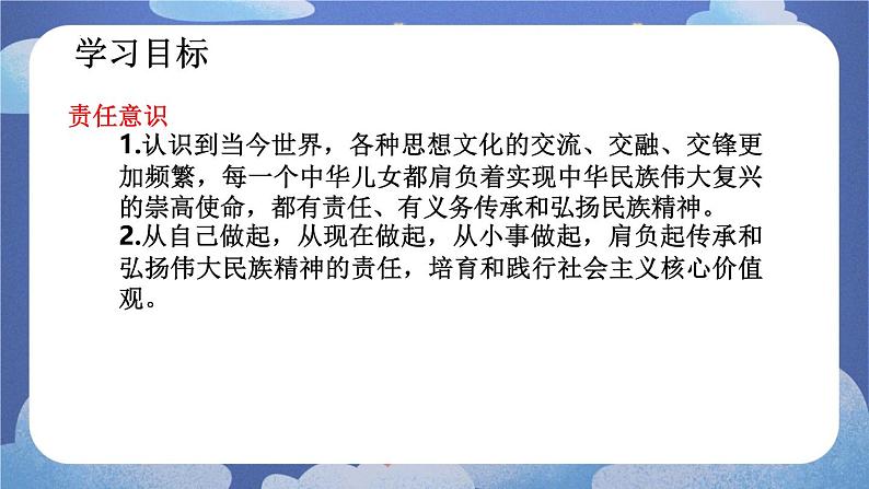 5.2+凝聚价值追求(课件) 2024-2025学年九年级道德与法治上册 (统编版2024)第4页