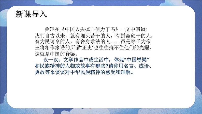5.2+凝聚价值追求(课件) 2024-2025学年九年级道德与法治上册 (统编版2024)第5页