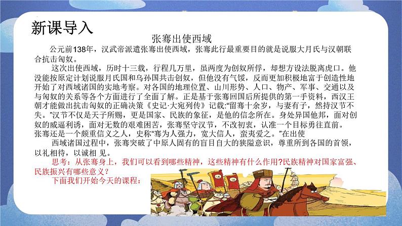 5.2+凝聚价值追求(课件) 2024-2025学年九年级道德与法治上册 (统编版2024)第6页