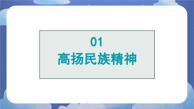 5.2+凝聚价值追求(课件) 2024-2025学年九年级道德与法治上册 (统编版2024)第7页