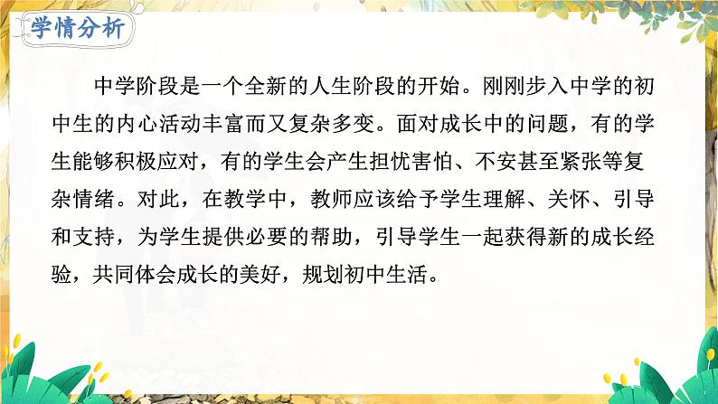 1.1 奏响中学序曲第2页