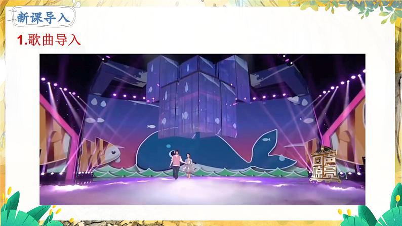 1.1 奏响中学序曲第5页