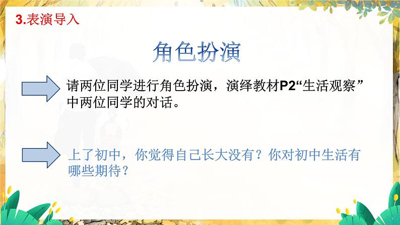 1.1 奏响中学序曲第7页