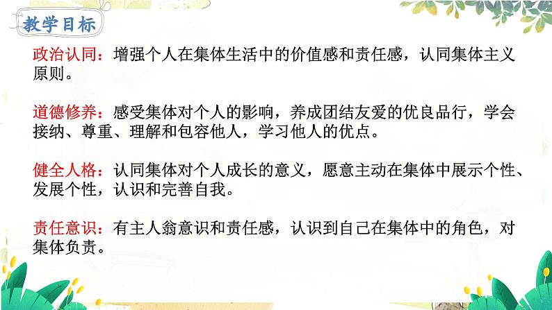 7.1 集体生活成就我第4页