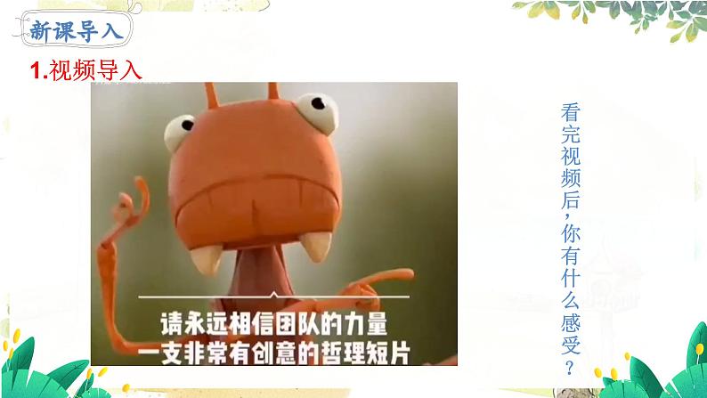 7.1 集体生活成就我第5页