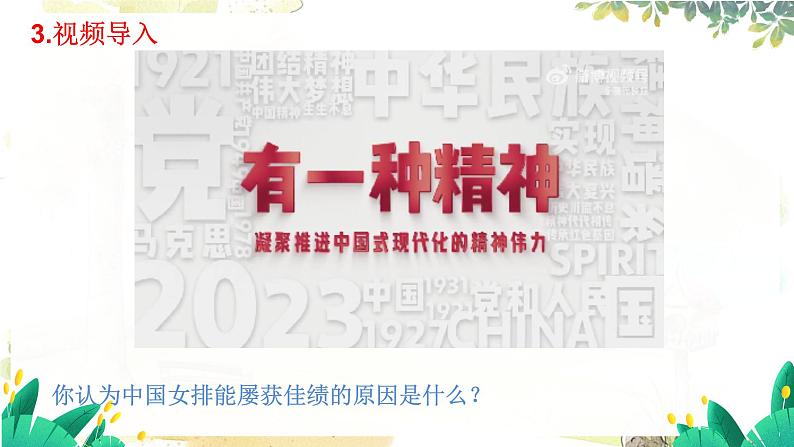 人教2024版道法七上 第2单元 7.2 共建美好集体 PPT课件07