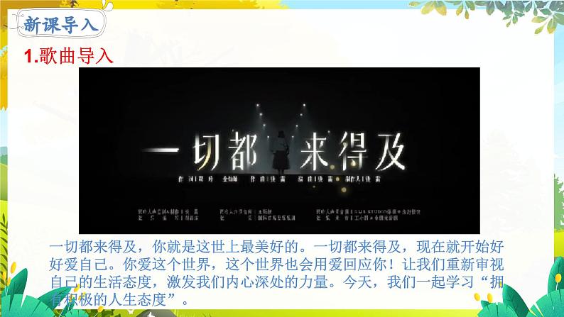 人教2024版道法七上 第4单元 12.1 拥有积极的人生态度 PPT课件05