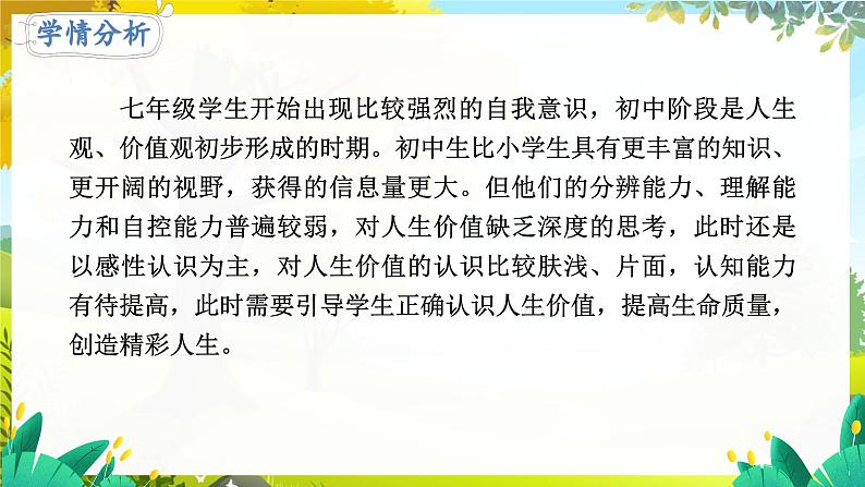 13.1 在劳动中创造人生价值第2页