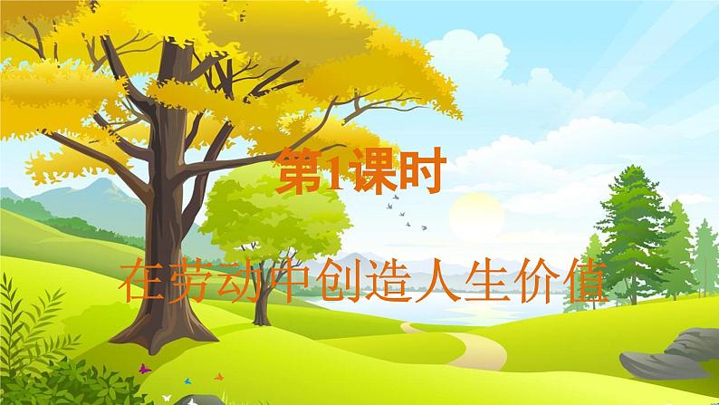 13.1 在劳动中创造人生价值第3页