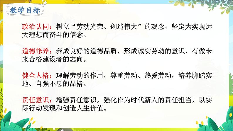 13.1 在劳动中创造人生价值第4页