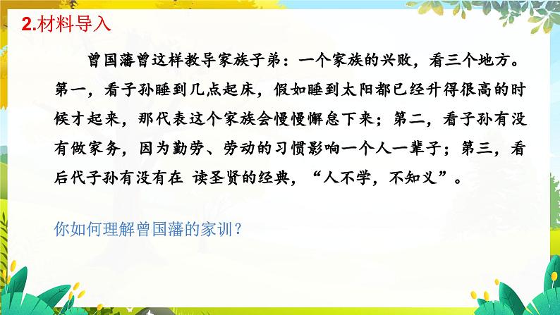 13.1 在劳动中创造人生价值第6页
