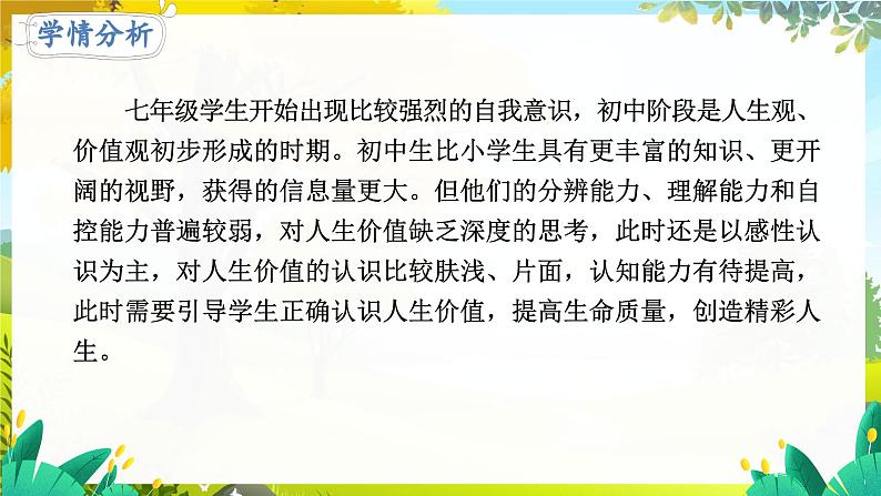 人教2024版道法七上 第4单元 13.2 在奉献中成就精彩人生 PPT课件02