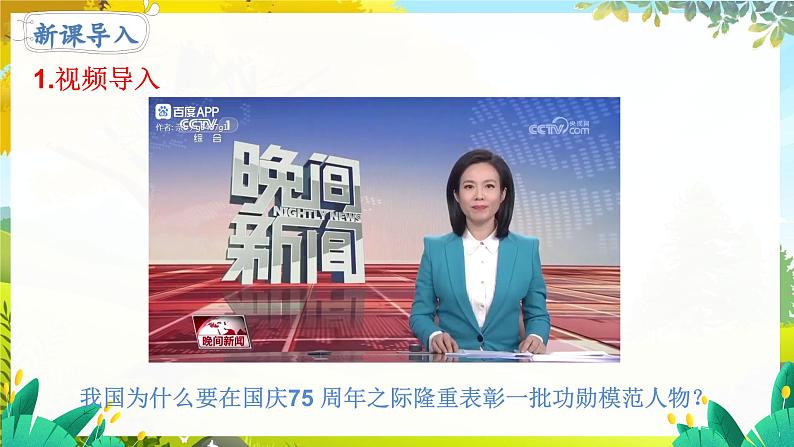 人教2024版道法七上 第4单元 13.2 在奉献中成就精彩人生 PPT课件05