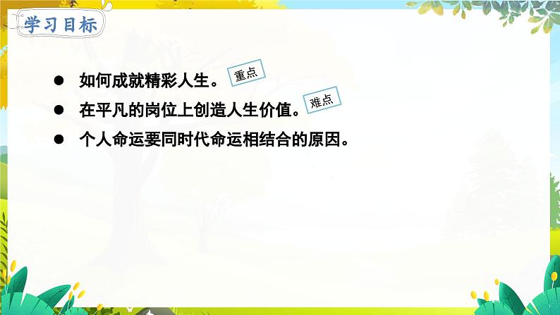 人教2024版道法七上 第4单元 13.2 在奉献中成就精彩人生 PPT课件08