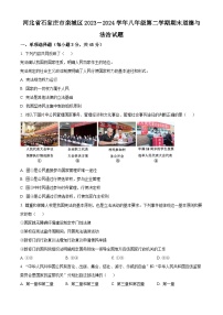 河北省石家庄市栾城区2023-2024学年八年级上学期期末道德与法治试题(原卷版+解析版)