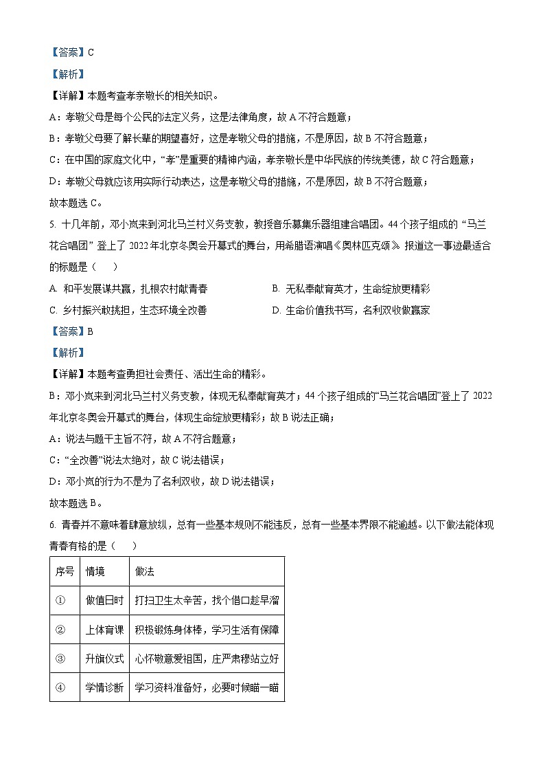 [政治]2023年甘肅省蘭州市中考真題真題道德與法治真題解析版第2頁(yè)