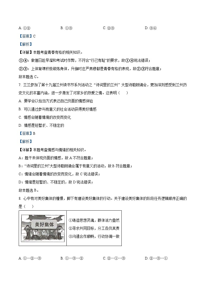 [政治]2023年甘肅省蘭州市中考真題真題道德與法治真題解析版第3頁(yè)