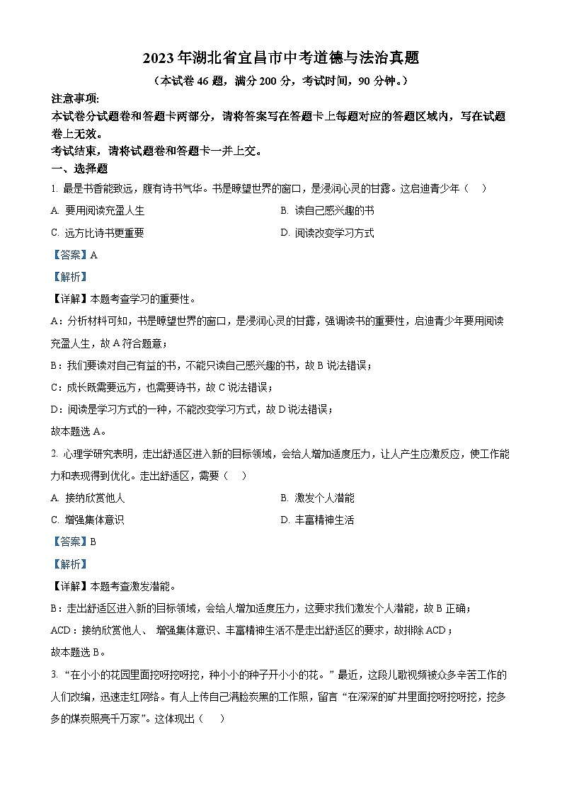 [政治]2023年湖北省宜昌市中考真題真題道德與法治真題解析版第1頁