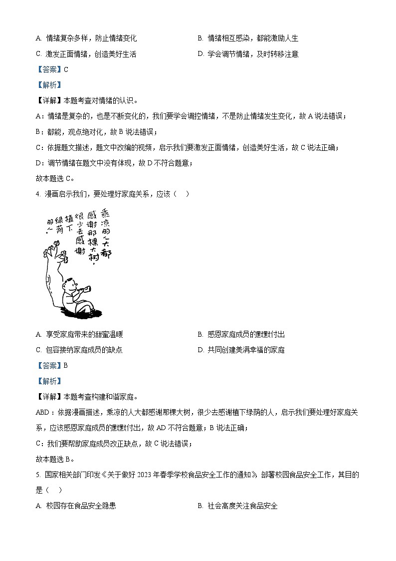 [政治]2023年湖北省宜昌市中考真題真題道德與法治真題解析版第2頁