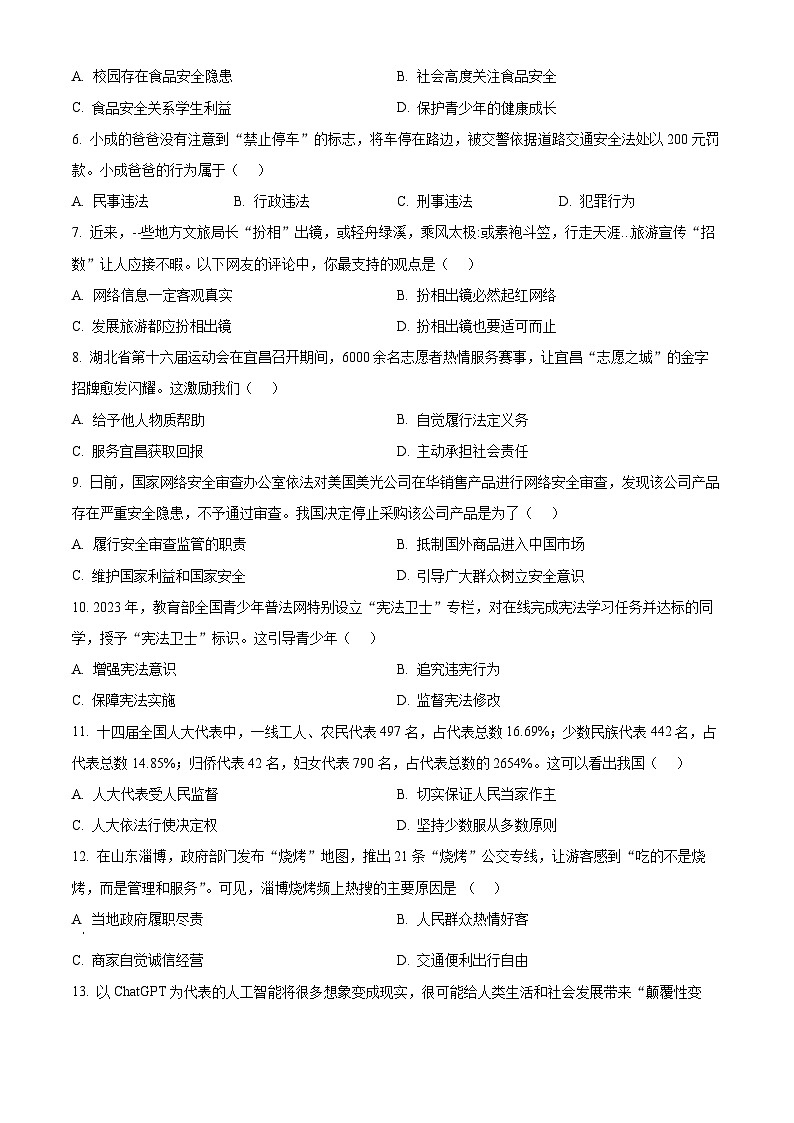 [政治]2023年湖北省宜昌市中考真題真題道德與法治真題原題版第2頁
