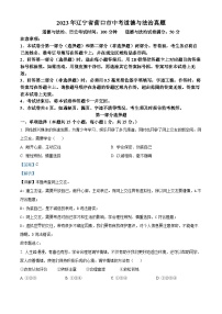 [政治]2023年辽宁省营口市中考真题道德与法治试卷(原题版+解析版)