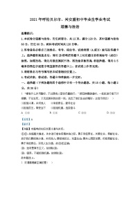 [政治]內(nèi)蒙古呼倫貝爾市、興安盟2021年中考真題道德與法治試卷(原題版+解析版)