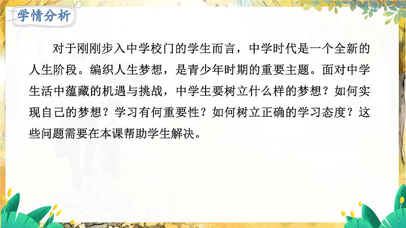 3.1做有梦想的少年第2页