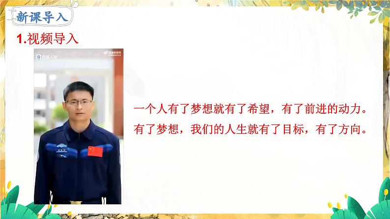3.1做有梦想的少年第5页