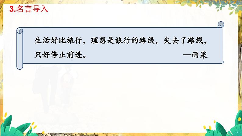 3.1做有梦想的少年第7页