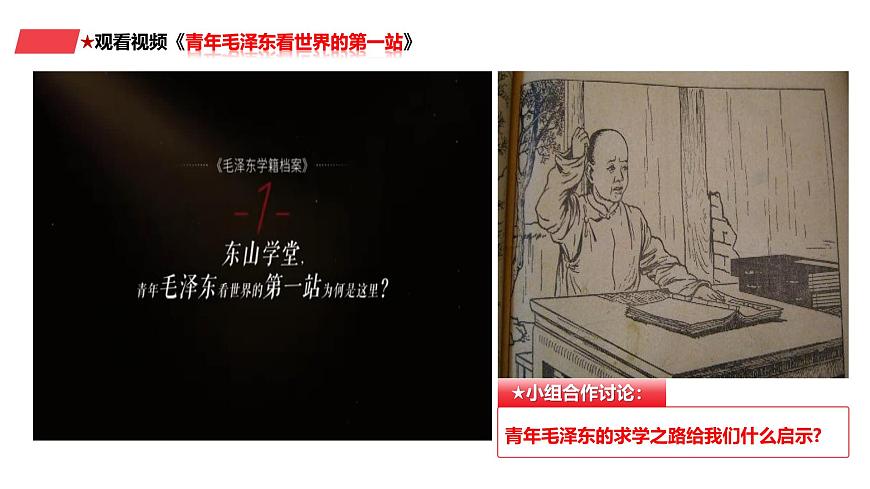 部編版初中道法7上 第一單元 少年有夢(mèng) 1.3.2 學(xué)習(xí)成就夢(mèng)想 課件第6頁