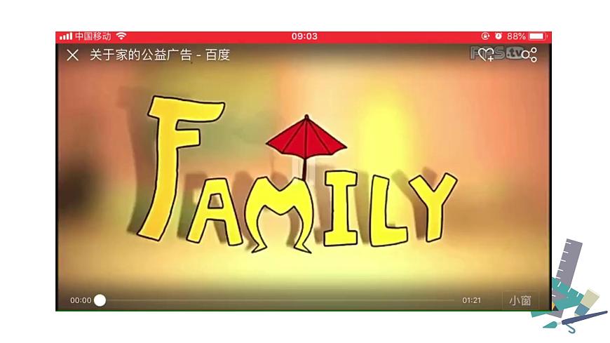 部編版初中道法7上 第二單元 成長的時空 2.4.1 家的意味 課件第3頁