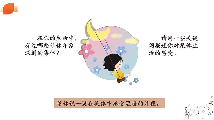 部編版初中道法7上 第二單元 成長的時空 2.7.2 共建美好集體 課件第3頁