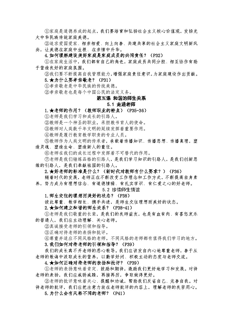 部编版初中道法7上 第二单元 成长的时空 复习课件+知识清单02