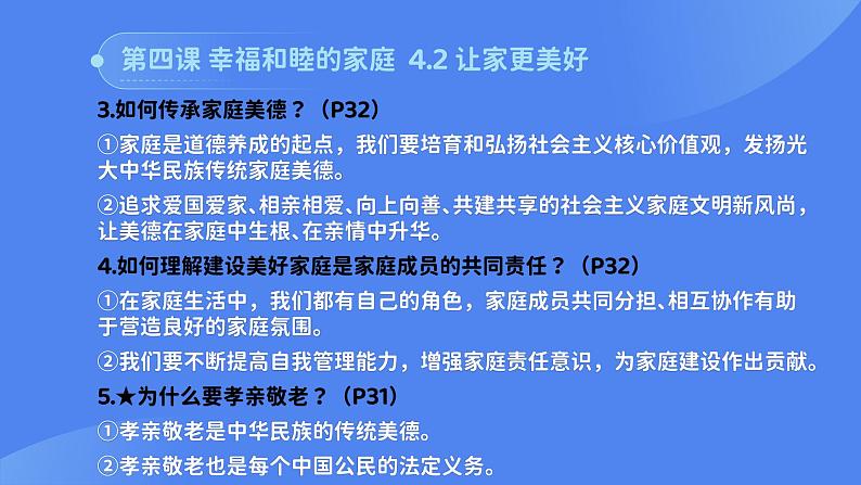 部编版初中道法7上 第二单元 成长的时空 复习课件+知识清单07