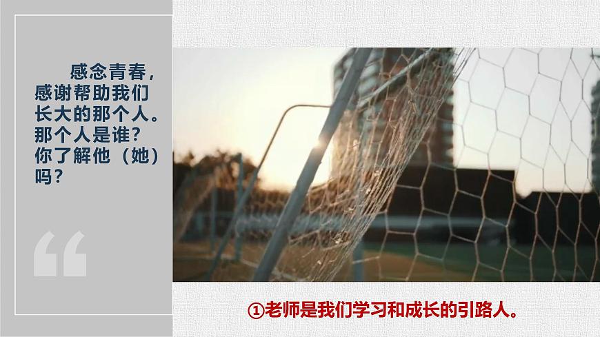 部編版初中道法7上 第二單元 成長(zhǎng)的時(shí)空 2.5.1 走近老師 課件第5頁(yè)