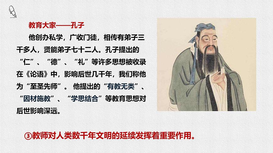 部編版初中道法7上 第二單元 成長(zhǎng)的時(shí)空 2.5.1 走近老師 課件第8頁(yè)