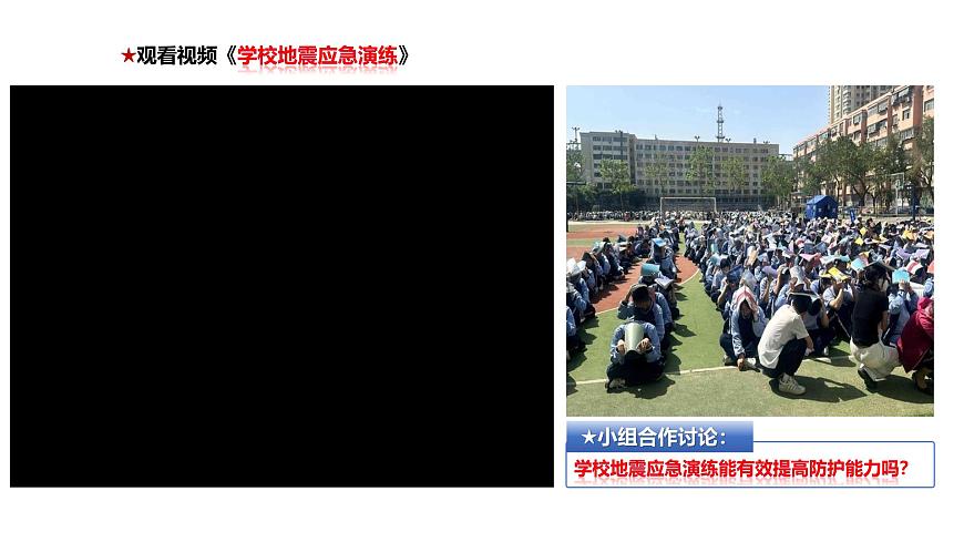 部編版初中道法7上 第三單元 珍愛(ài)我們的生命 3.9.2 提高防護(hù)能力 課件第7頁(yè)