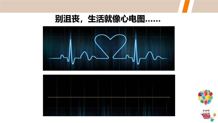 部編版初中道法7上 第四單元 追求美好人生 4.12.2 正確對(duì)待順境和逆境 課件第7頁