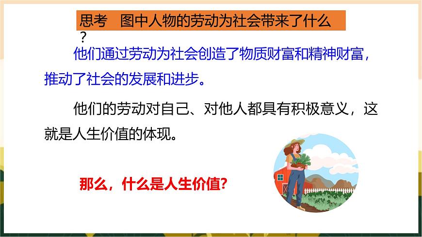 部編版初中道法7上 第四單元 追求美好人生 4.13.1 在勞動中創(chuàng)造人生價(jià)值 課件第5頁