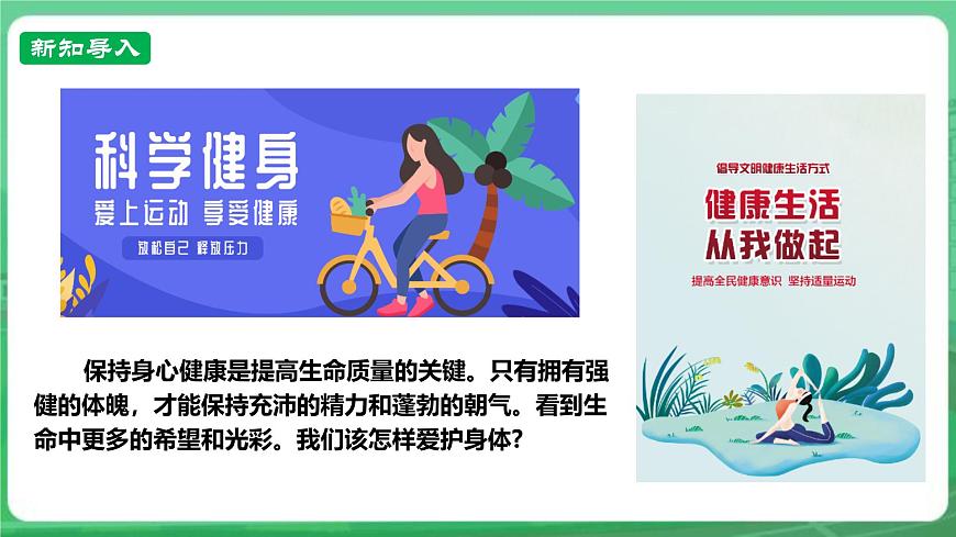 【核心素養(yǎng)】 7.10.1《愛(ài)護(hù)身體》課件第2頁(yè)